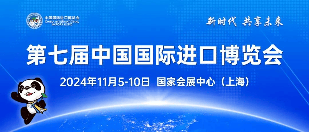 11月5-10日！与国际更近与金柚网相约第七届中国国际进口博览会(图1)