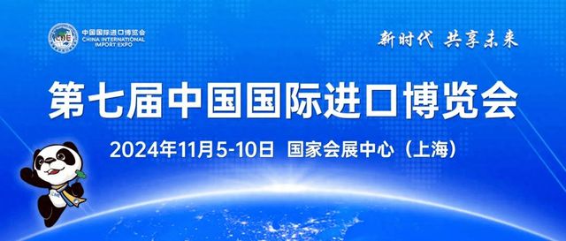 11月5-10日！与世界共进与金柚网相约第七届中国国际进口博览会(图1)