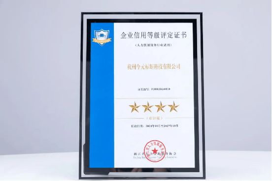 人博会盛大开幕金柚网荣获2024年浙江省人力资源服务企业信用等级四星级企业(图3)