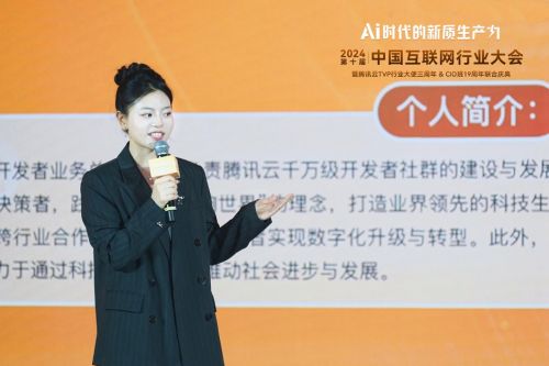 球速体育：第十届中国行业互联网大会暨腾讯云TVP行业大使三周年庆典圆满举办！(图2)