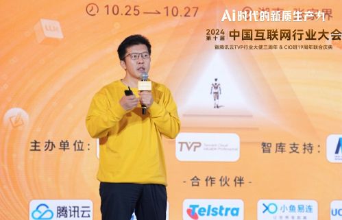 球速体育：第十届中国行业互联网大会暨腾讯云TVP行业大使三周年庆典圆满举办！(图6)