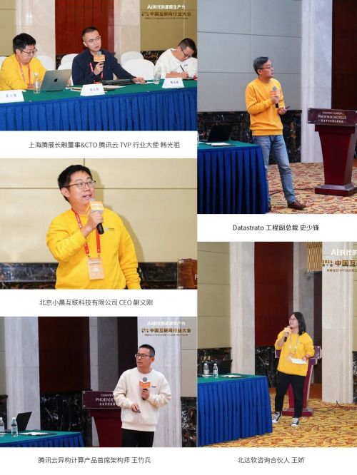 球速体育：第十届中国行业互联网大会暨腾讯云TVP行业大使三周年庆典圆满举办！(图20)