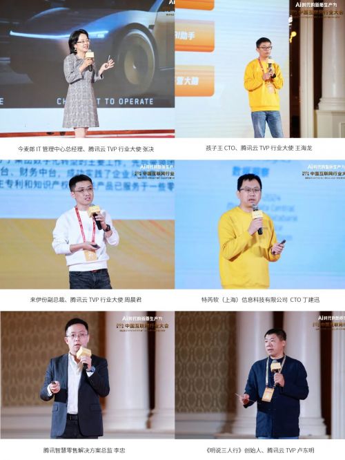 球速体育：第十届中国行业互联网大会暨腾讯云TVP行业大使三周年庆典圆满举办！(图22)