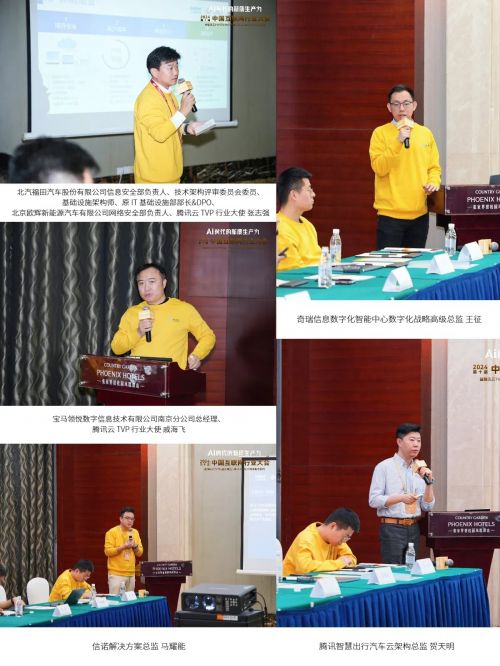 球速体育：第十届中国行业互联网大会暨腾讯云TVP行业大使三周年庆典圆满举办！(图23)