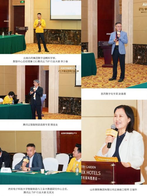 球速体育：第十届中国行业互联网大会暨腾讯云TVP行业大使三周年庆典圆满举办！(图21)