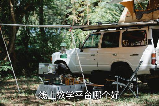 球速体育Welcome：网络学习平台学习平台哪个好？(图3)