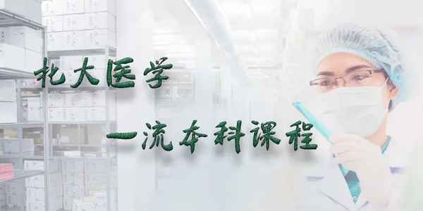 球速体育：北京大学医学部课程中心北京大学课程平台(图1)