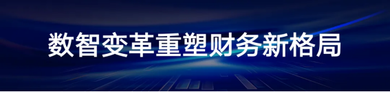 2024财能书院CFO年度论坛在北京盛大举行！(图1)