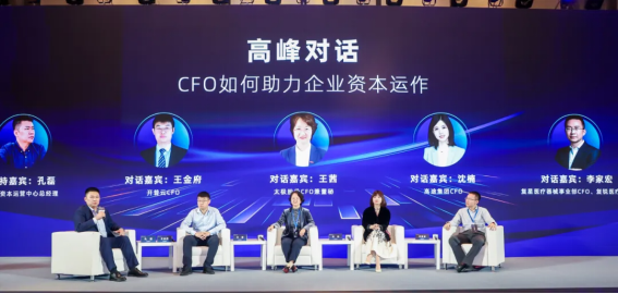 2024财能书院CFO年度论坛在北京盛大举行！(图16)