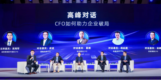 2024财能书院CFO年度论坛在北京盛大举行！(图15)
