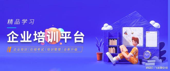 企业培训系统包括哪些内容(图1)