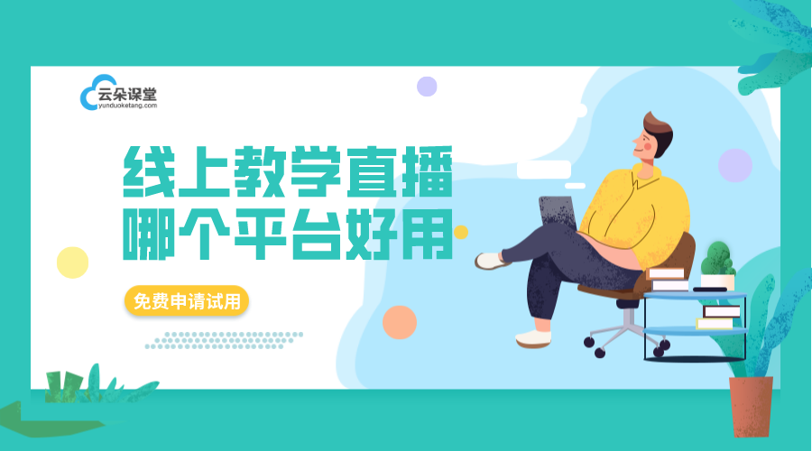球速体育Welcome：有哪些教学平台_教学平台哪家好(图1)