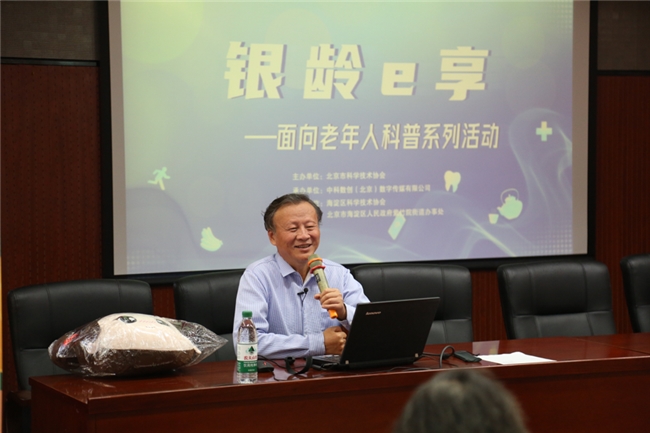 “银龄e享”2024年市科协面向老年人科普系列活动重阳节专题活动圆满成功(图2)