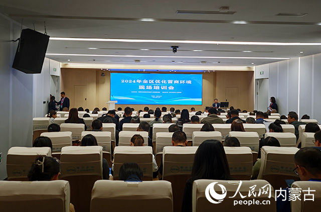 2024年全区优化营商环境现场培训会在鄂尔多斯市开班(图2)
