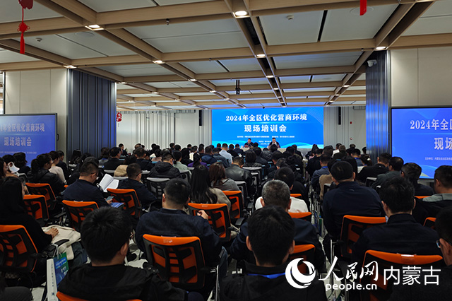 2024年全区优化营商环境现场培训会在鄂尔多斯市开班(图1)