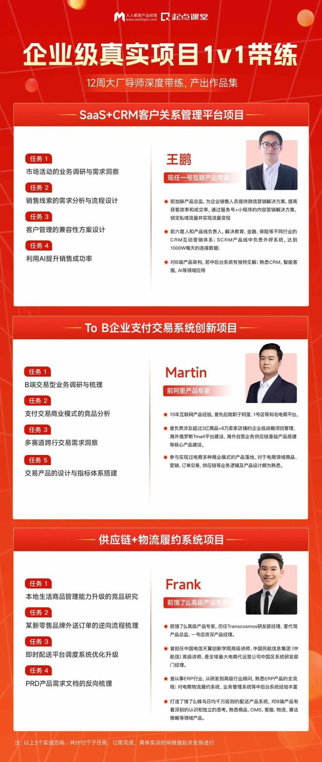 球速体育Welcome：1年经验转岗B端产品经理我是如何拿下40万年薪offer的？(图4)