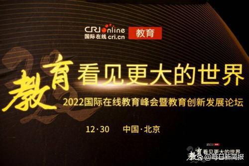 2022年国际教育峰会：专访轻语教育总经理杨贺朝(图1)