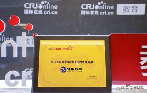 2022年国际教育峰会：专访轻语教育总经理杨贺朝(图2)