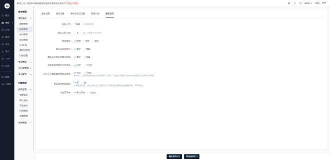 学习平台_网络课程学习系统三大功能(图3)