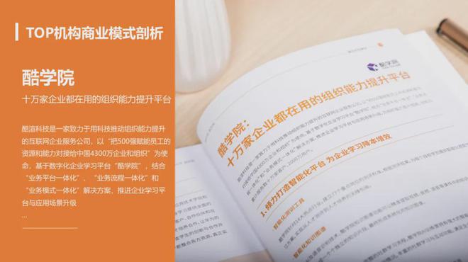 一书在手洞悉企培业的昨天、今天与明天(图8)