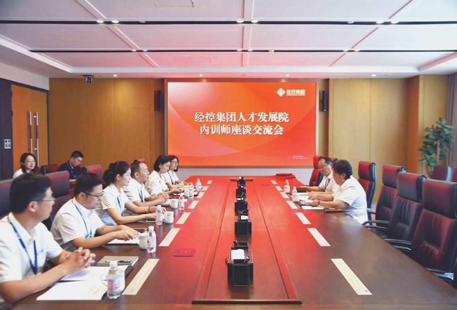 球速体育网站：点燃知识火花照亮学习之旅！经控集团人才发展院系统推进人才培养工程(图1)