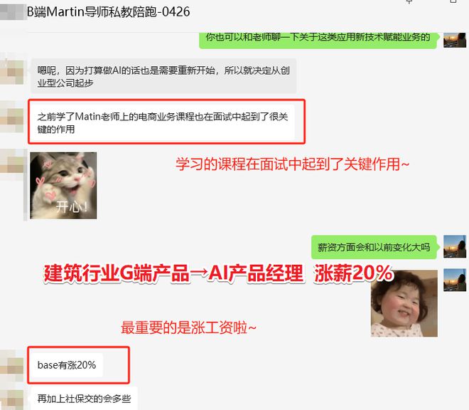35岁重新拿到涨薪25%的offer真正的危机不是年龄！(图6)