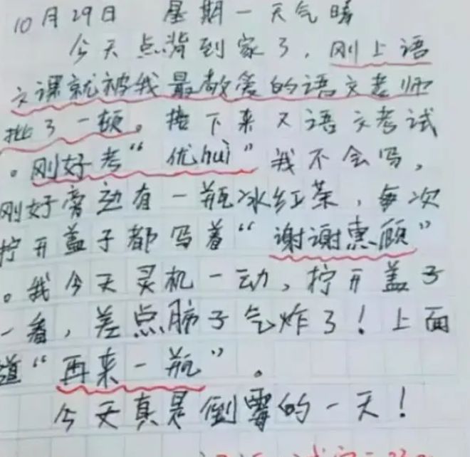 小学生作文《让你炫耀》被同学集体“报复”老师看后哭笑不得(图6)