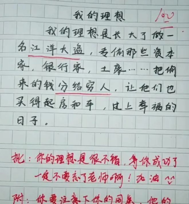 小学生作文《让你炫耀》被同学集体“报复”老师看后哭笑不得(图5)