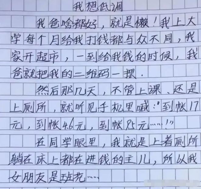 小学生作文《让你炫耀》被同学集体“报复”老师看后哭笑不得(图9)
