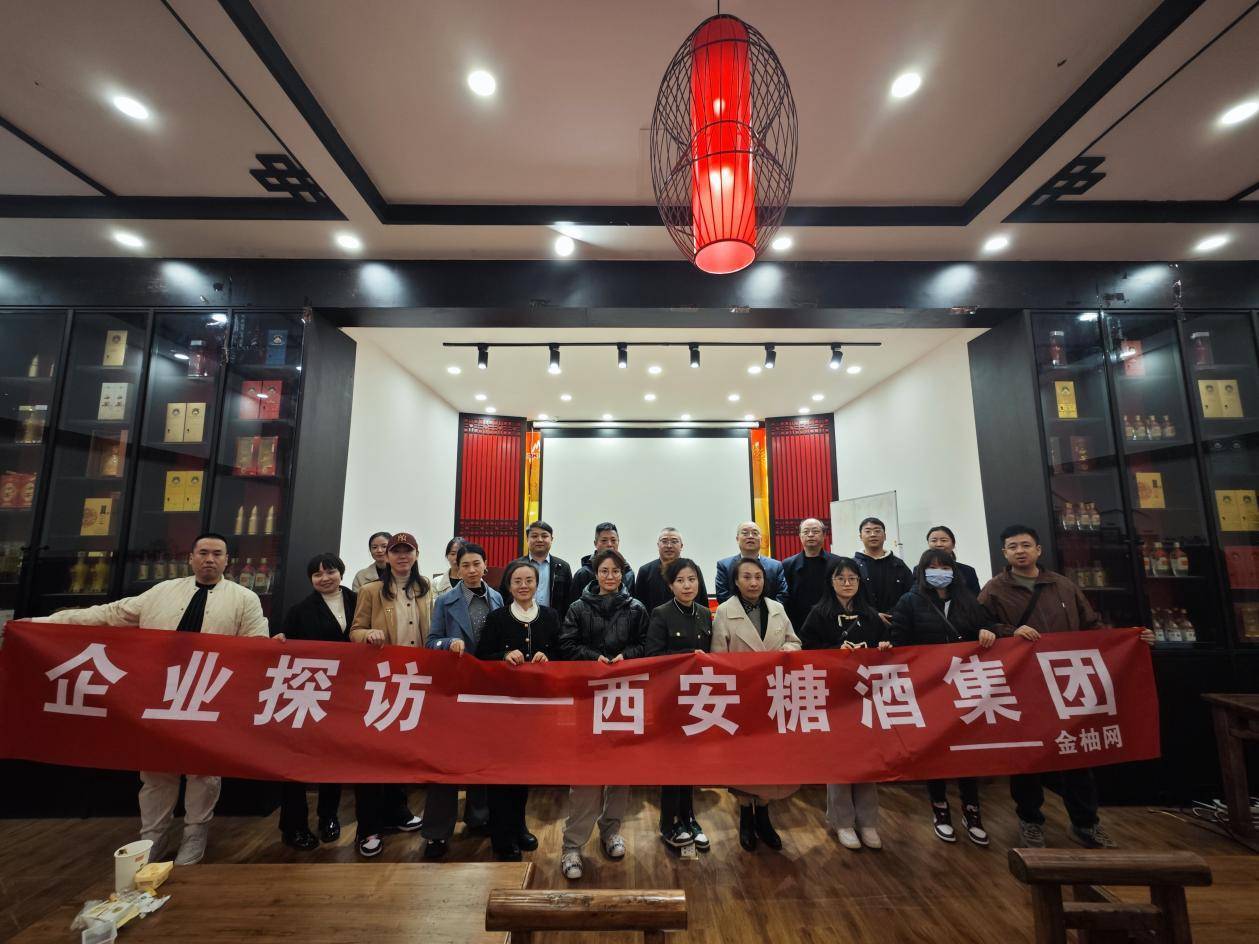 西安糖酒集团探秘：金柚网企业探访活动共寻发展新路径(图5)