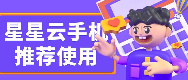 球速体育网站：安卓云手机哪个最便宜又好用？便宜好用安卓云手机安利(图3)
