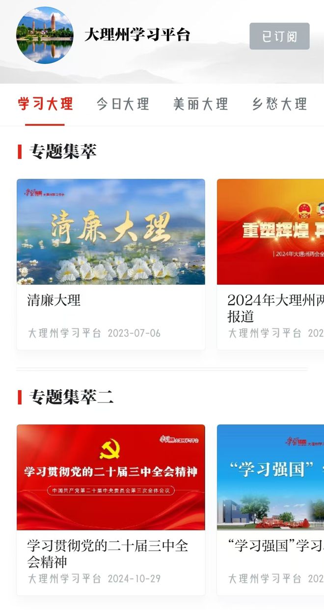 “学习强国”大理州学习平台融媒推介活动举行(图2)