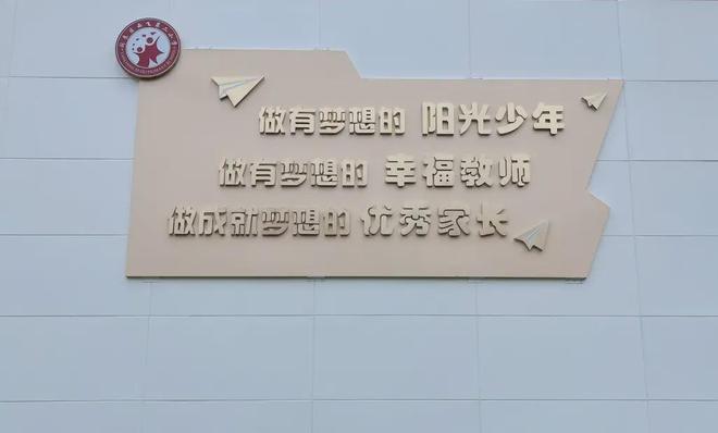 球速体育网站：西安市新优质学校阎良区西飞第二小学办学特色(图4)