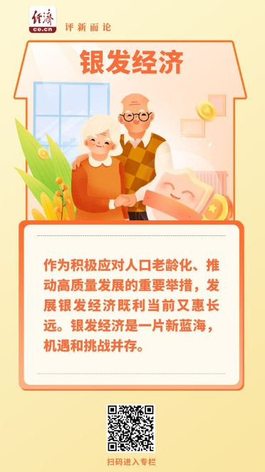 解读七种“经济”把握发展机遇(图3)