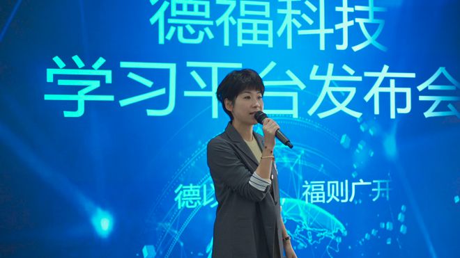 德福科技学习平台发布会成功召开企业培训数字化升级(图2)