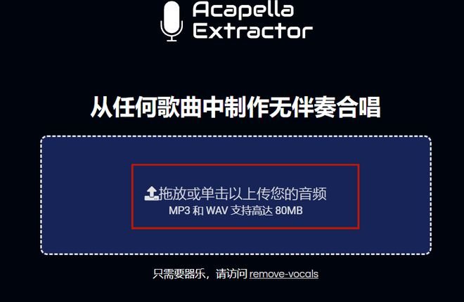 歌曲伴奏怎么提取？4个提取伴奏的方法快学起来！(图2)
