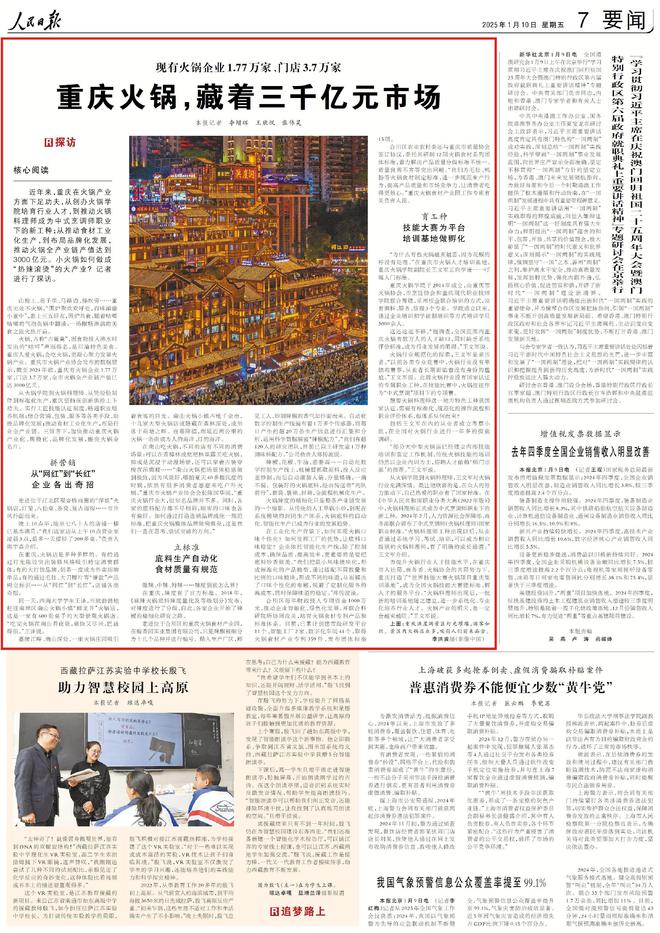 热辣滚烫！重庆火锅“涮出”3千亿大市场(图7)