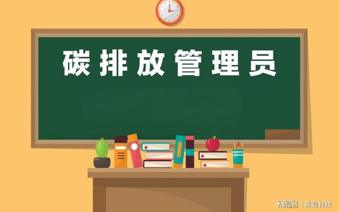 碳排放管理员报名要求高吗？考试难度高不高？(图2)