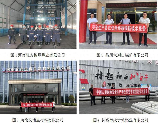 球速体育网站：积极开展事故预防服务助力企业安全生产经营(图1)
