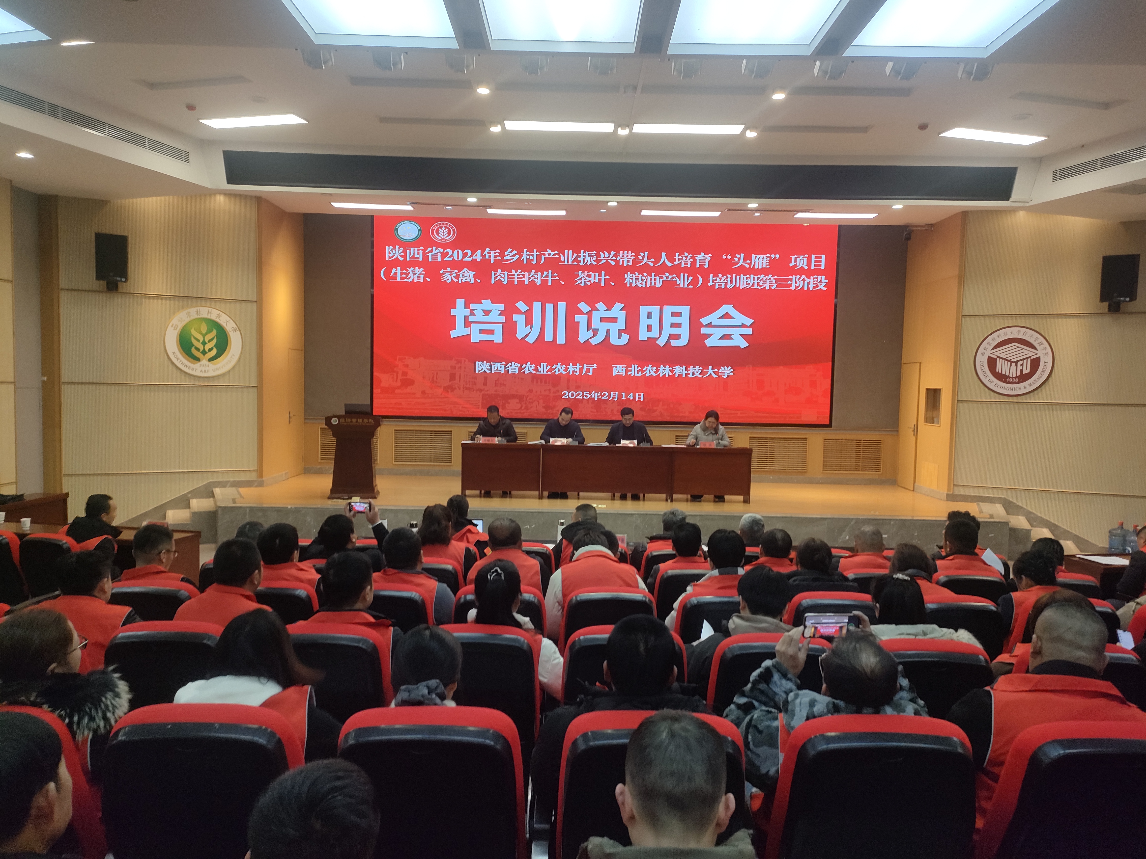 陕西省2024年“头雁”项目第三阶段返校学习擘画乡村振兴新图景(图1)