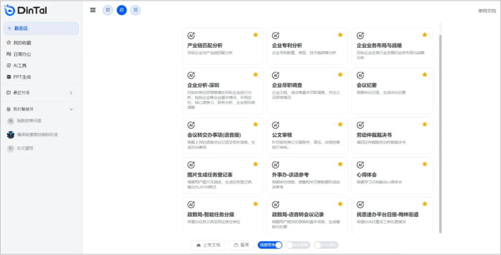 深圳首批！搭载DeepSeek模型70名AI员工上岗！覆盖场景240个(图2)