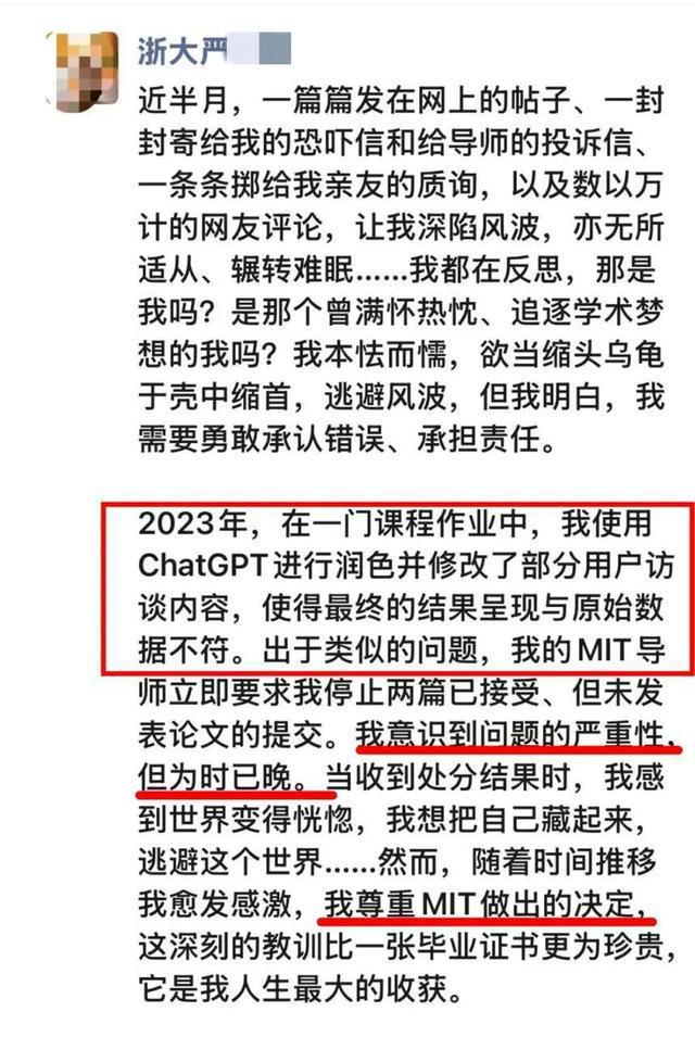 浙江大学一女生用AI学术造假被麻省理工退学本人发文致歉(图3)