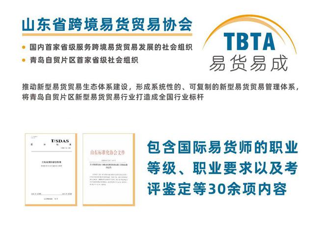 球速体育Welcome：全国首批国际易货师（初级）培训圆满收官164名学员取得资格证书(图2)