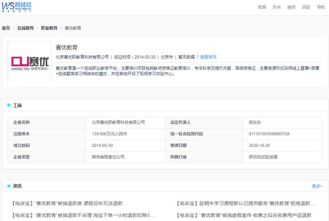 【电诉宝】“赛优教育”被指网站无法登录多次联系负责人无果(图2)