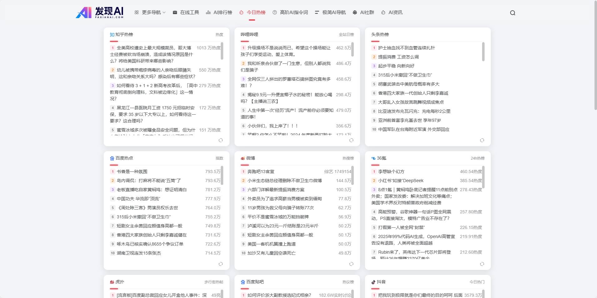 资源网站TOP10盘点发现AI导航第一(图2)