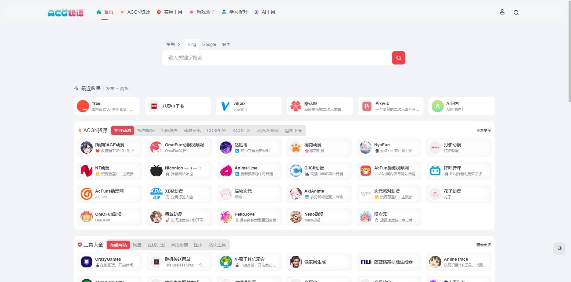 资源网站TOP10盘点发现AI导航第一(图3)