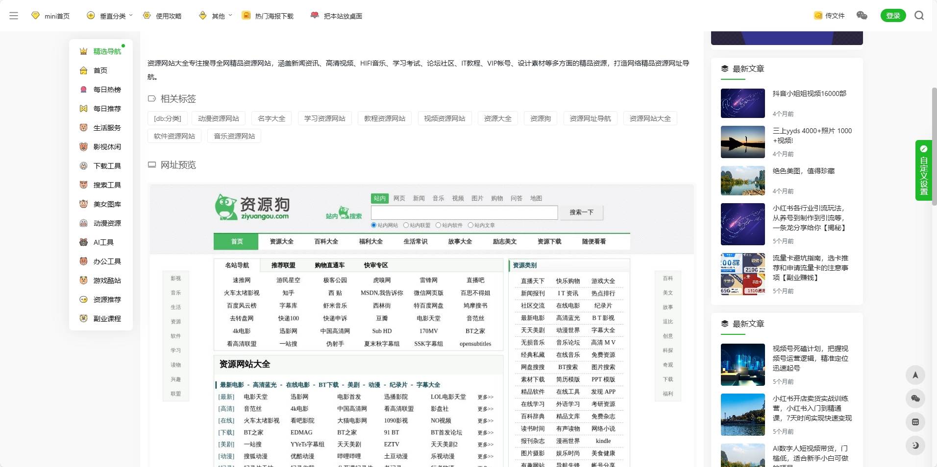 资源网站TOP10盘点发现AI导航第一(图7)