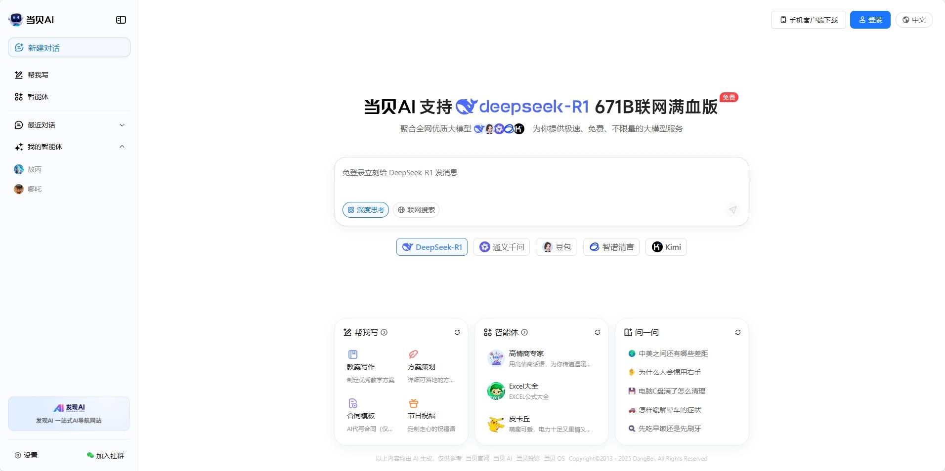 资源网站TOP10盘点发现AI导航第一(图8)