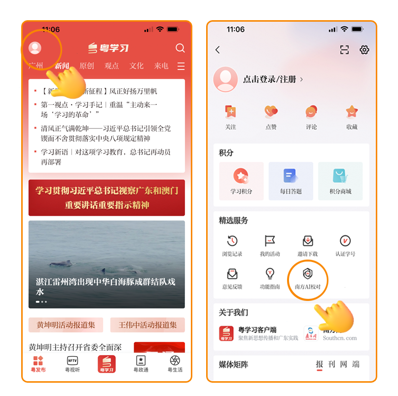 面向网友免费开放！“南方AI校对”正式上线粤学习客户端(图2)