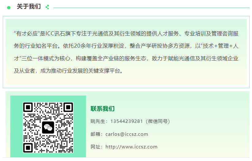 光通信出海策略直播预告：破局出海困境抢占光通信全球市场先机!(图2)